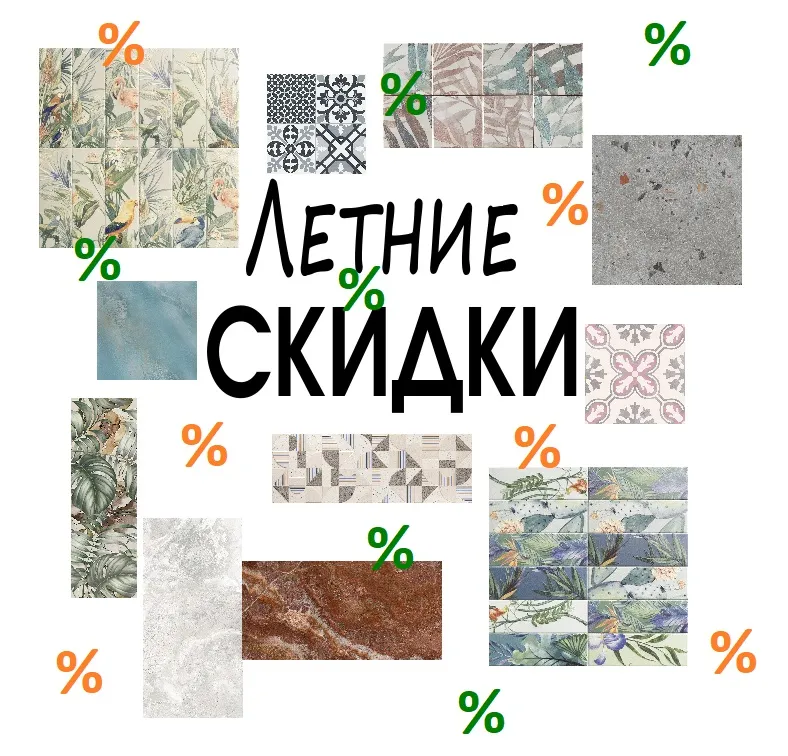 Лето скидок 2025 года
