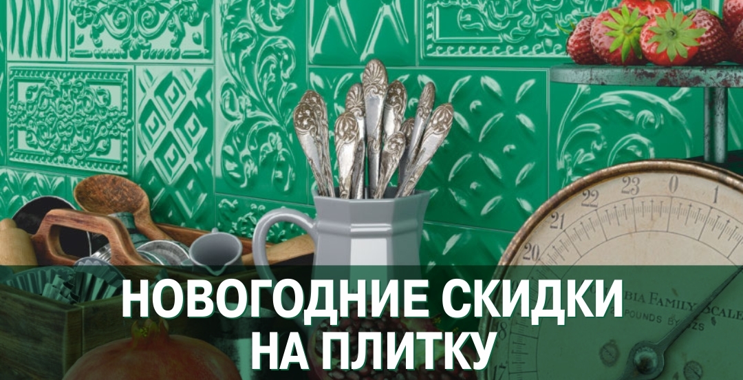 Новогодние скидки в Керасфере!